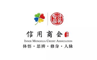 内蒙古信用商会关于开展为会员企业清欠追债服务的通知