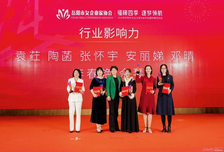 岳阳市女企业家协会举行年会暨新春团拜会