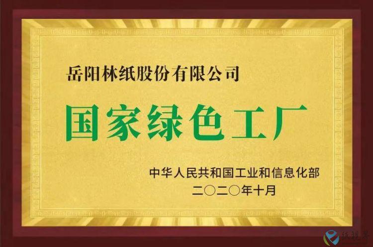 岳阳林纸荣登wind2022年度a股上市公司esg评级提升最快榜单